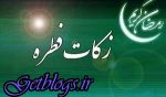اعلام میزان فطریه و کفاره روزه ماه مبارک رمضان از سوی آیت الله مکارم شیرازی